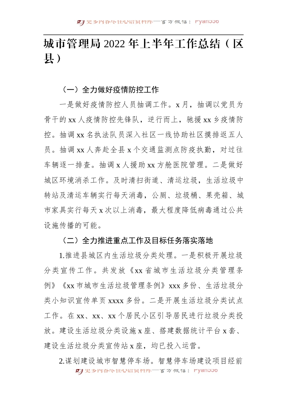 汇编552-各级局机关2022年上半年工作总结-9篇.docx_第2页