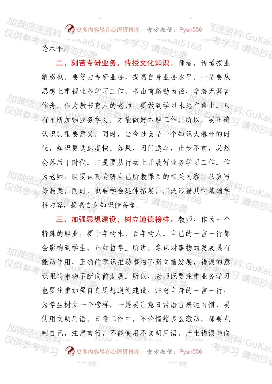 普通教师学习总书记在中国人民大学考察时重要讲话心得体会.docx_第2页