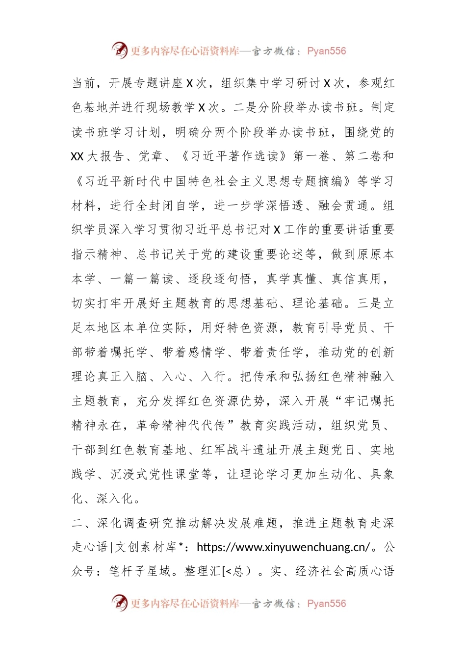 某党委在2023年8月份主题教育阶段进展情况汇报.docx_第2页