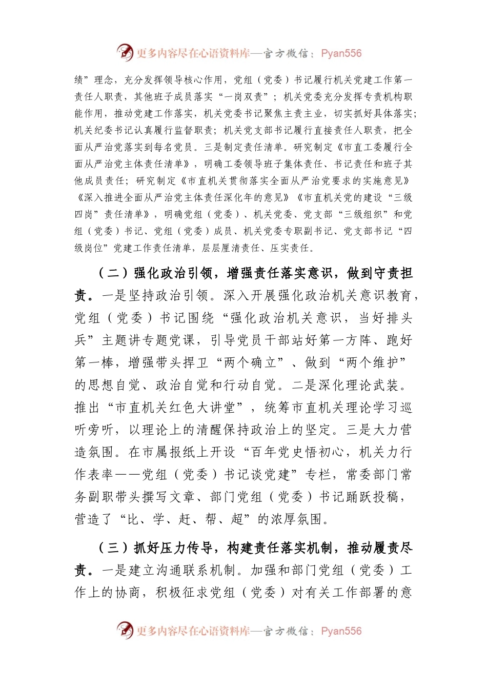 机关党建调研报告.docx_第2页