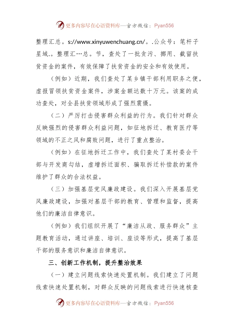 某县领导在全市群众身边不正之风和腐败问题集中整治第二次调度推进会上的汇报材料.docx_第2页