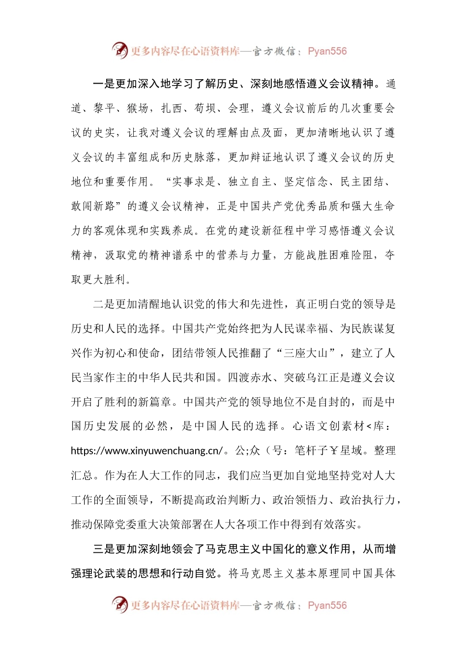 省人大机关党史学习班交流发言（5篇）.docx_第2页