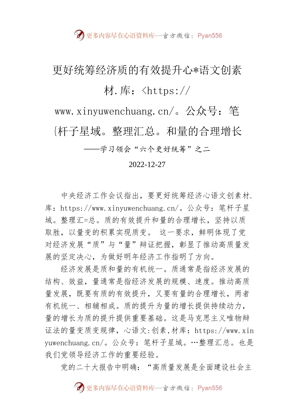 更好统筹经济质的有效提升和量的合理增长——学习领会“六个更好统筹”之二.docx_第1页
