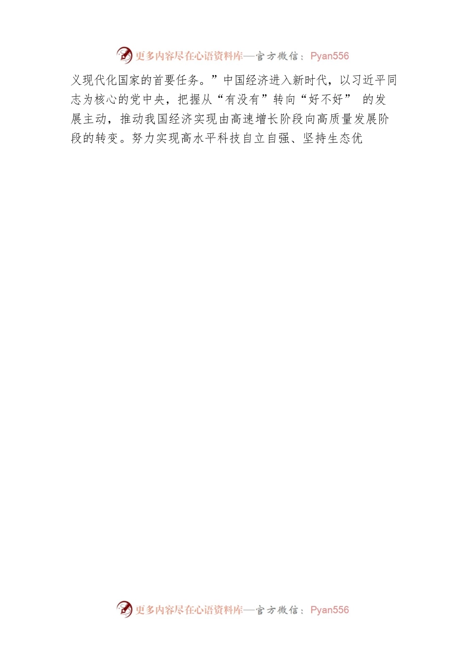 更好统筹经济质的有效提升和量的合理增长——学习领会“六个更好统筹”之二.docx_第2页