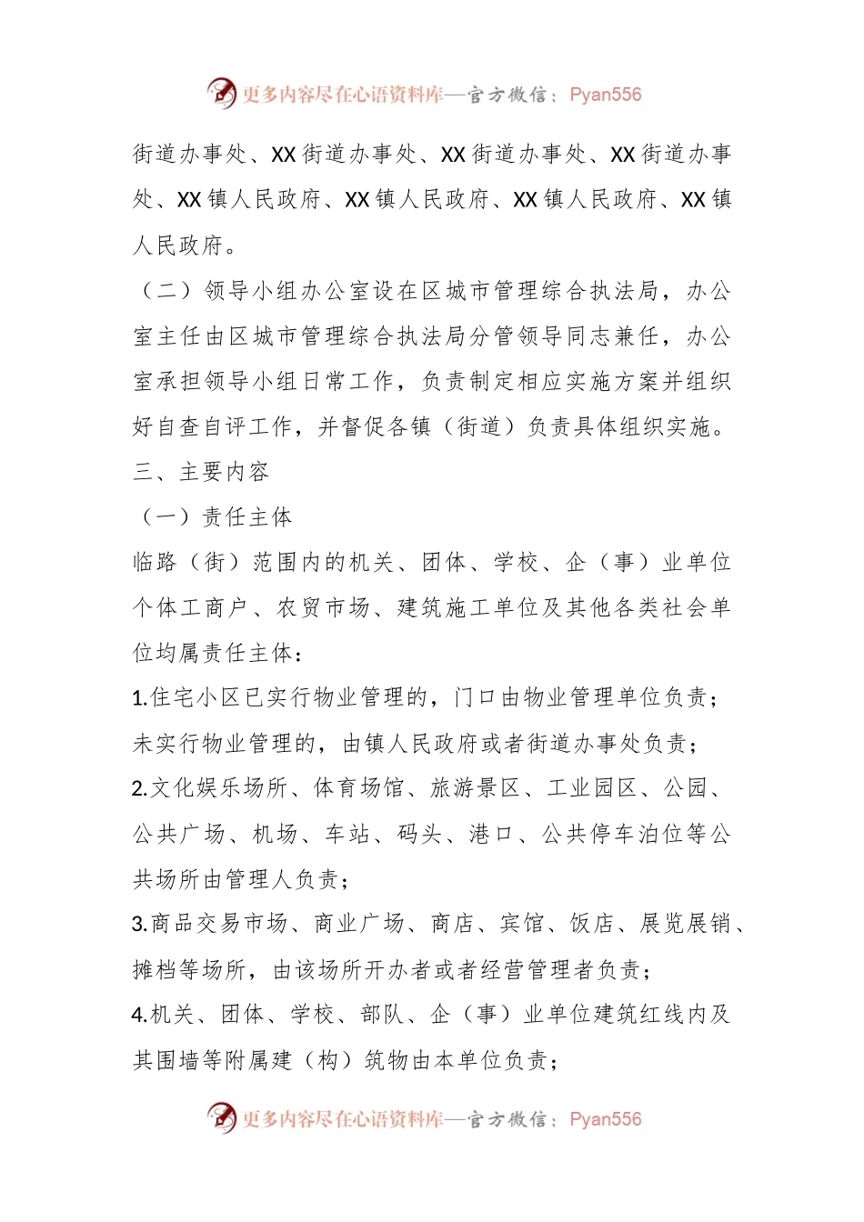某区“门前三包”责任制工作实施方案.docx_第2页