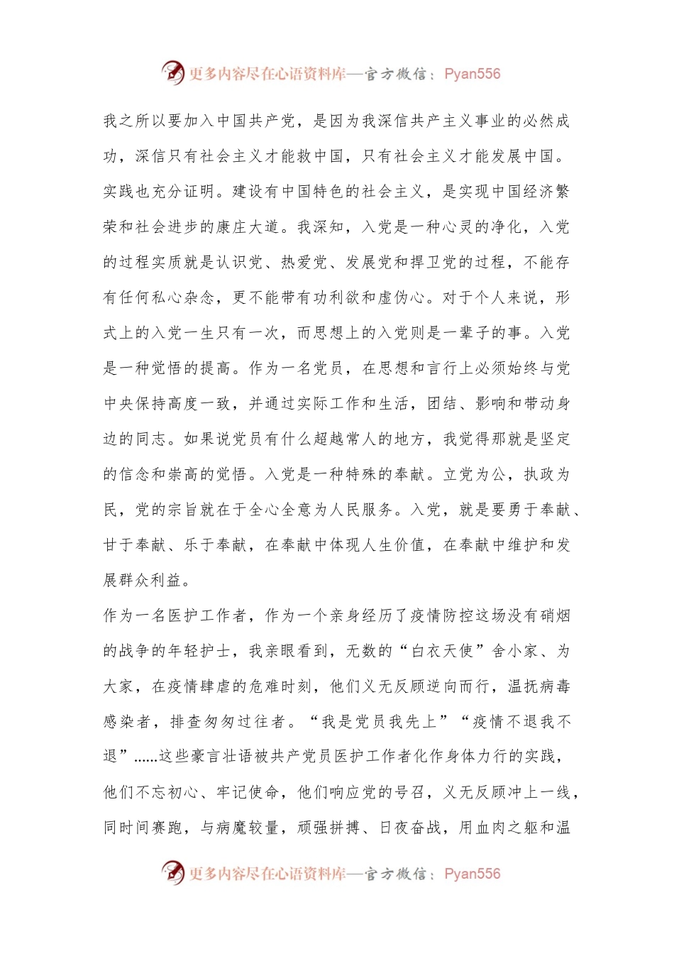 某医院护士入党申请书.docx_第2页