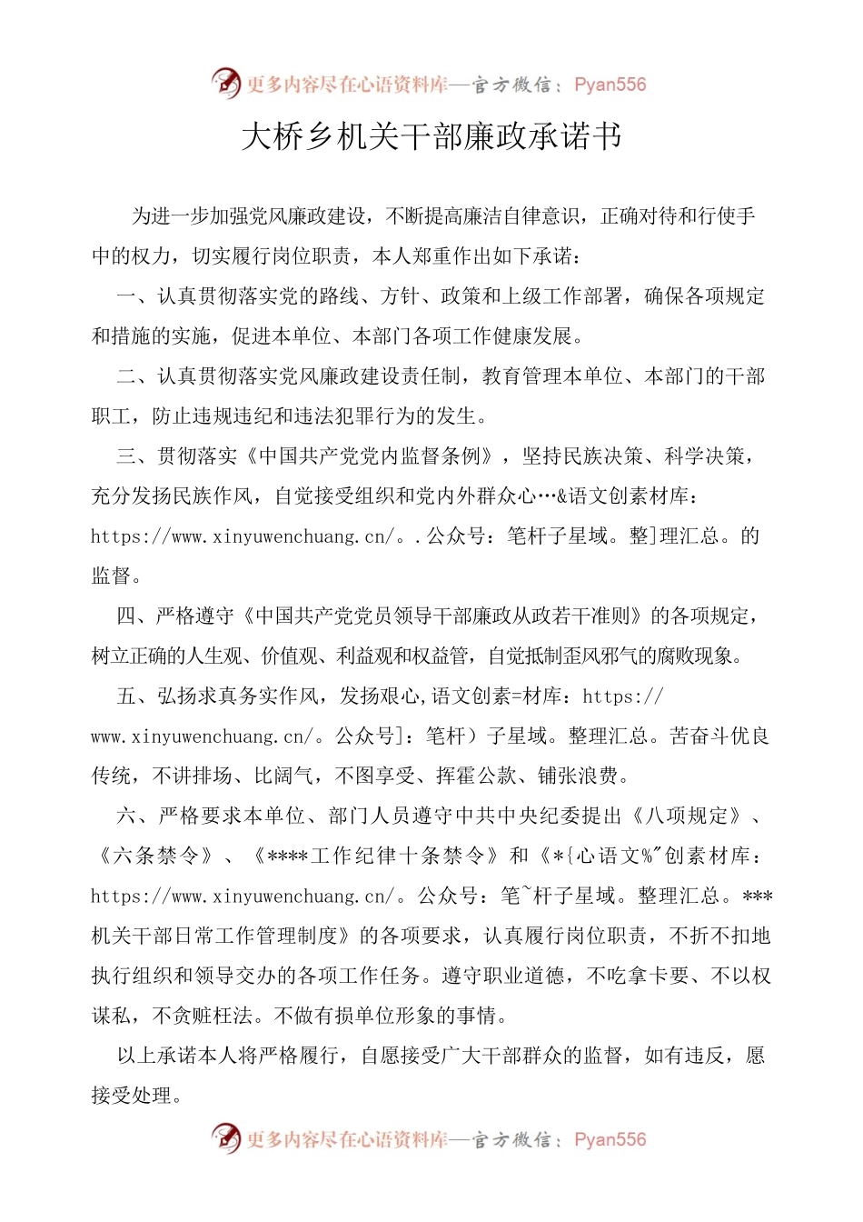机关干部廉政承诺书.docx_第1页