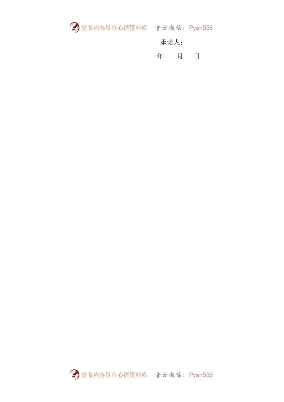 机关干部廉政承诺书.docx_第2页