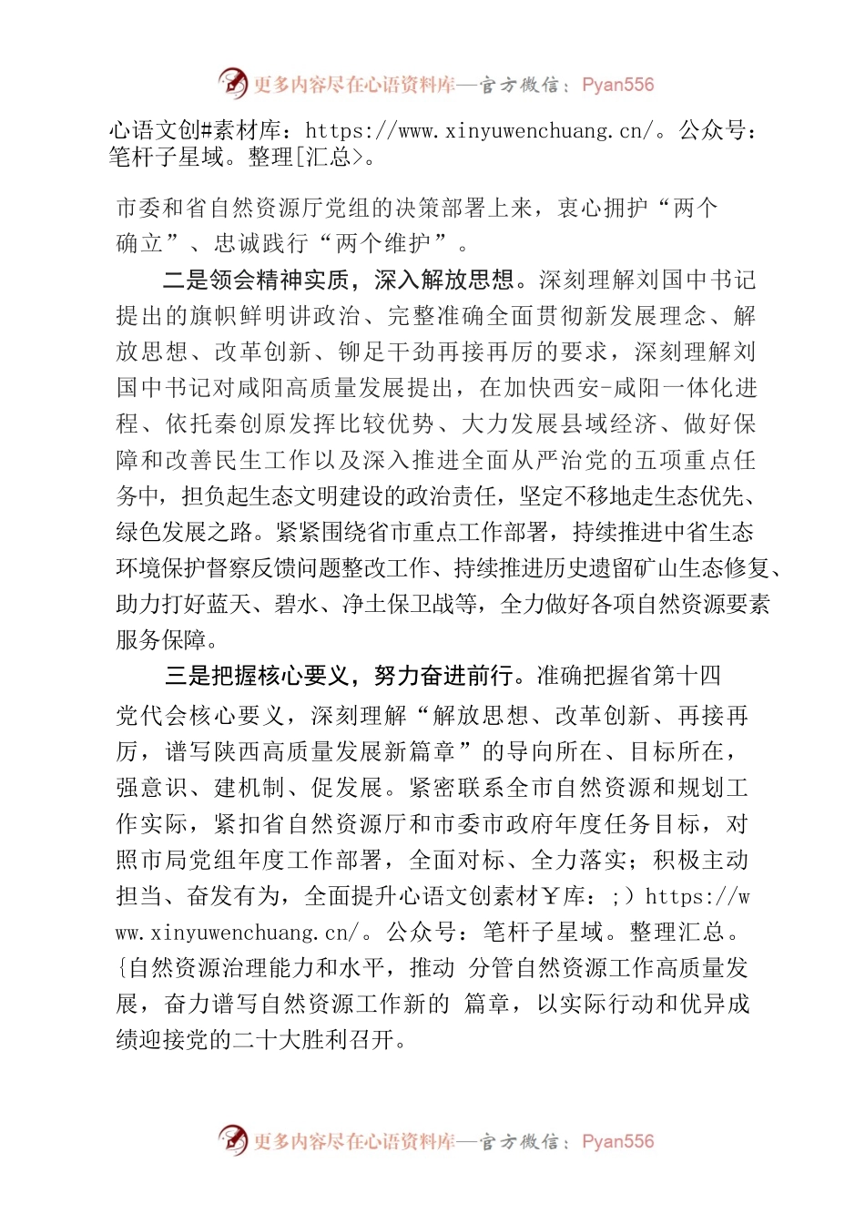 杨博局长学习陕西省第十四次党代会体会文章.docx_第2页