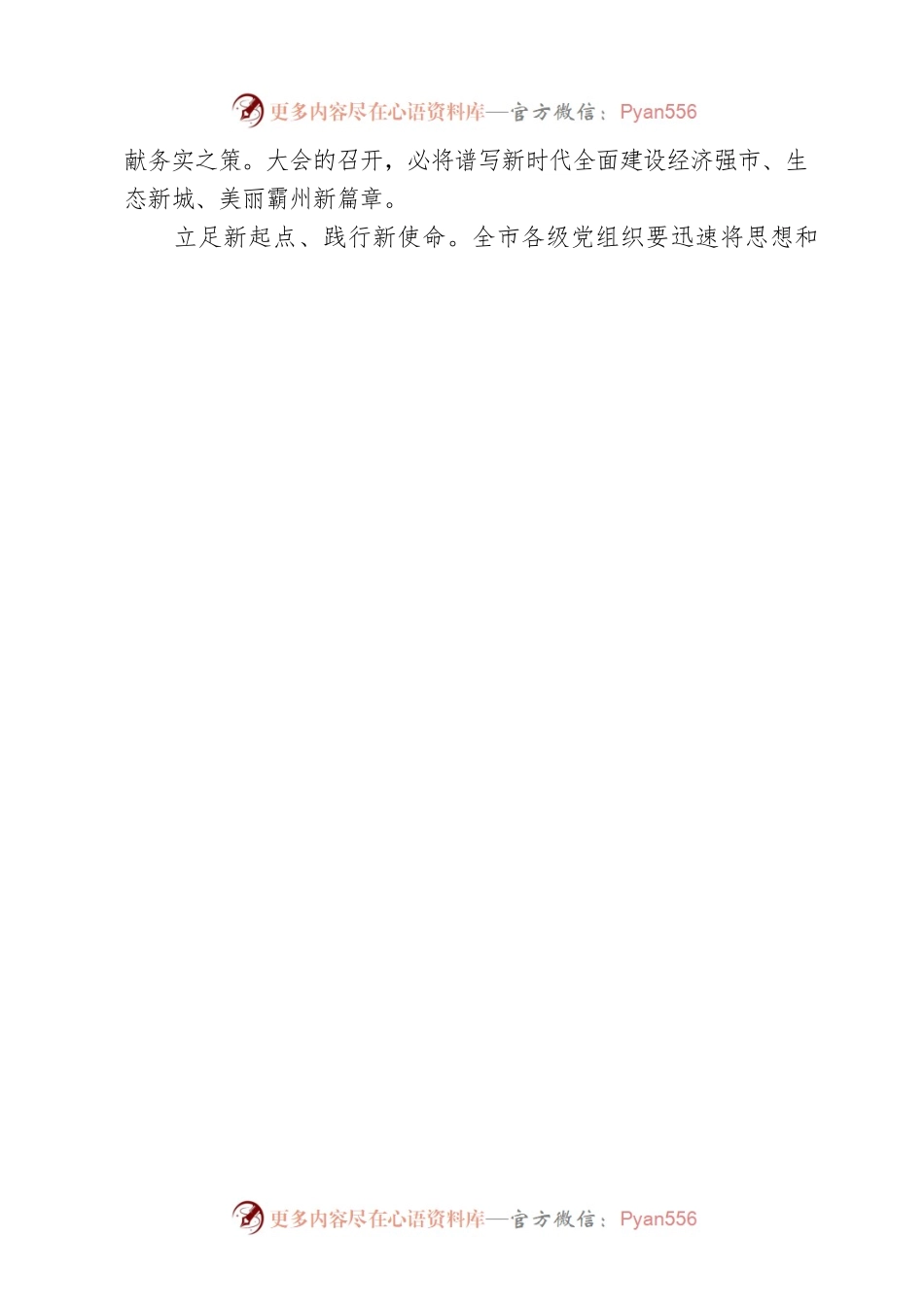 本台短评：立足新起点践行新使命 ——热烈祝贺中国共产党霸州市第八次代表大会胜利闭幕.docx_第2页