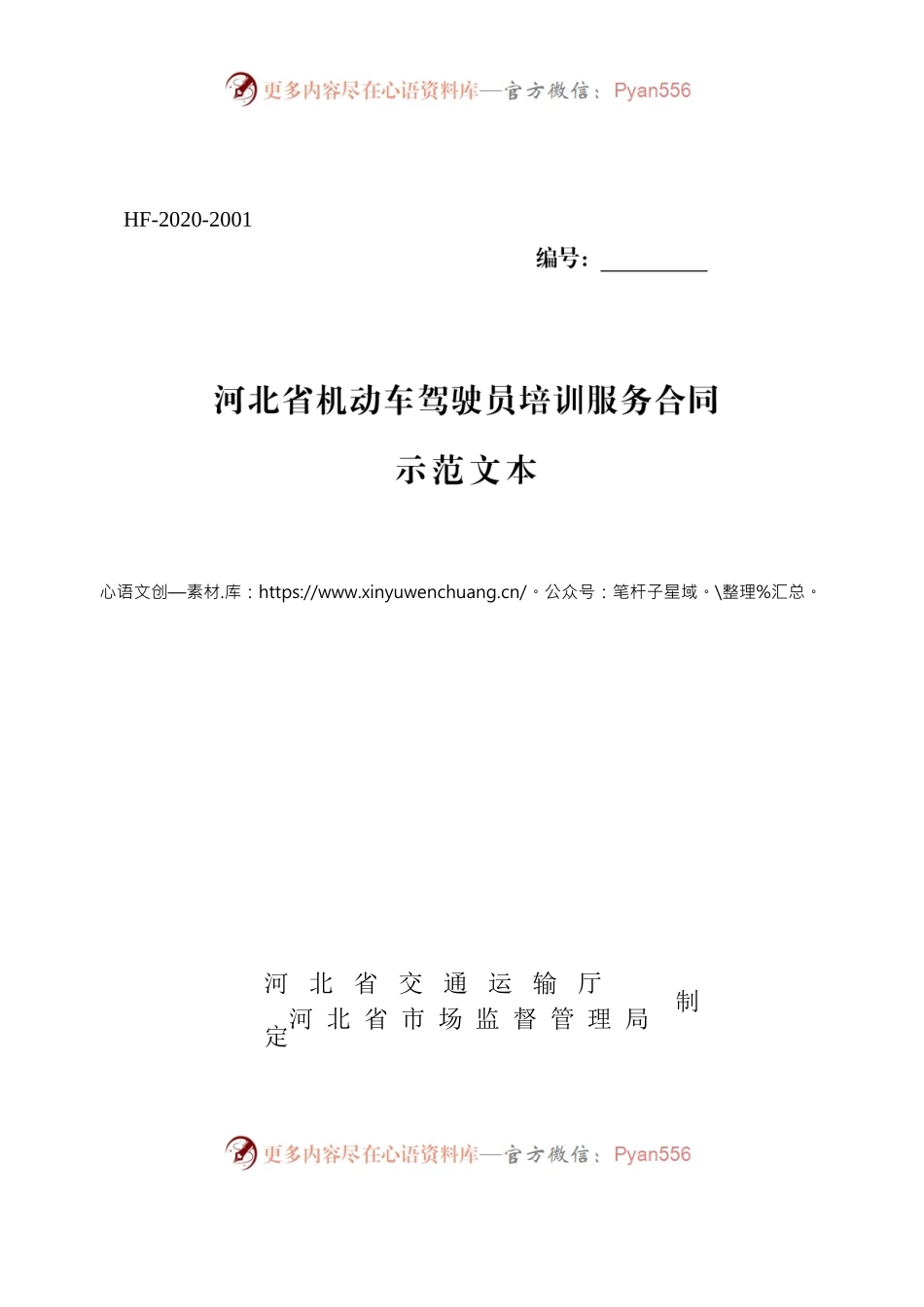 河北省驾驶员培训.docx_第1页