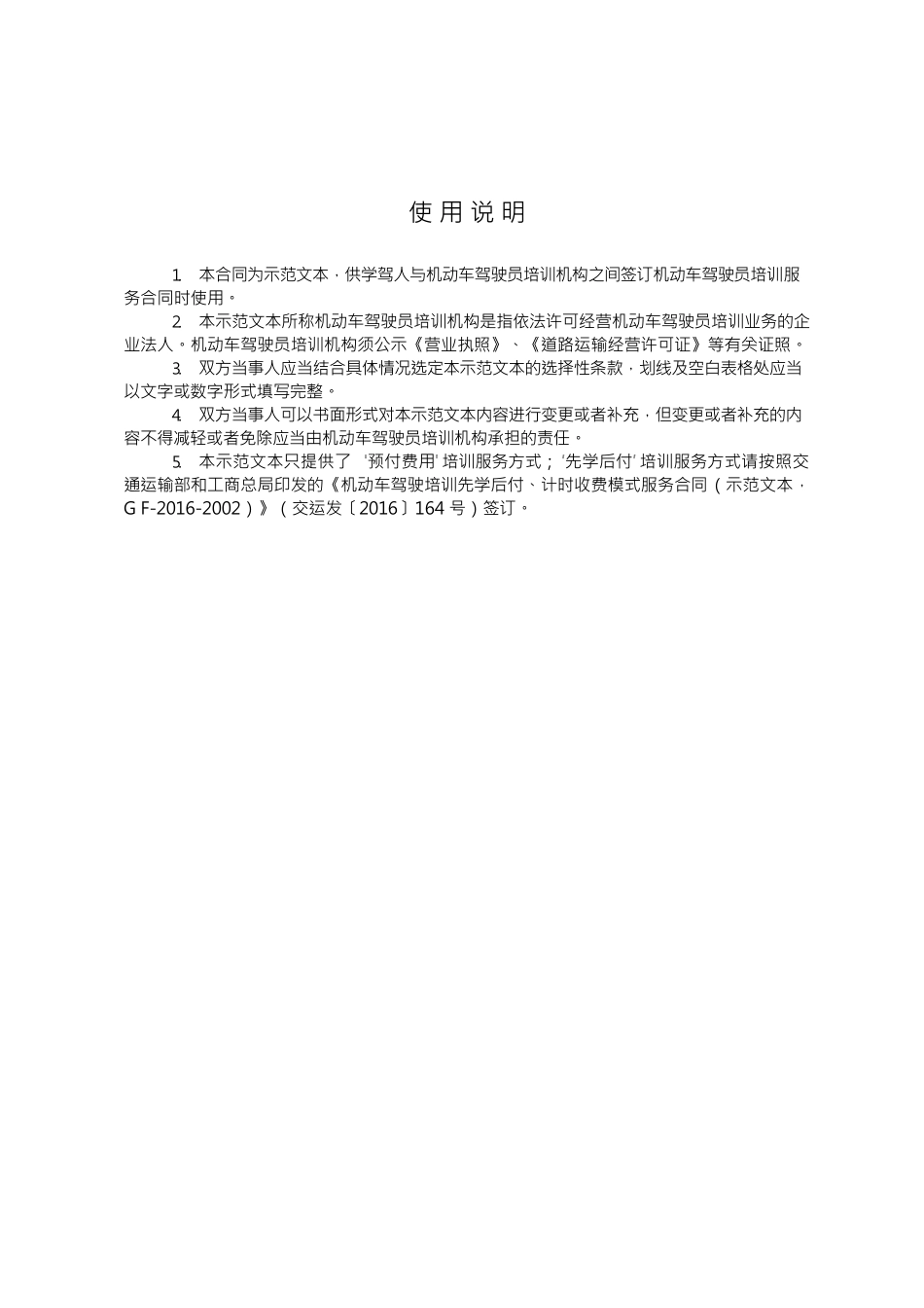 河北省驾驶员培训.docx_第2页