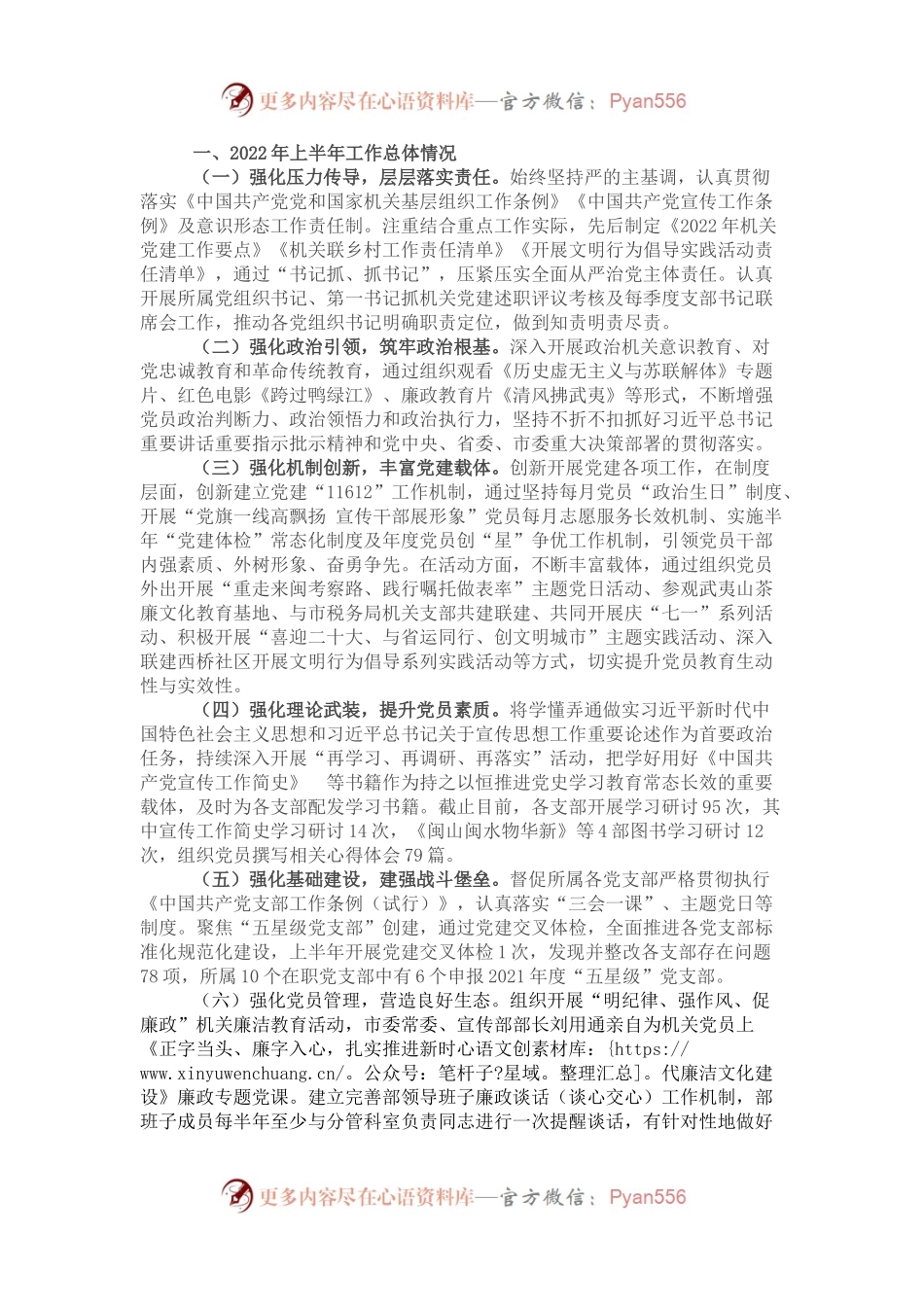 机关党委2022年上半年工作总结及下半年工作计划.docx_第1页