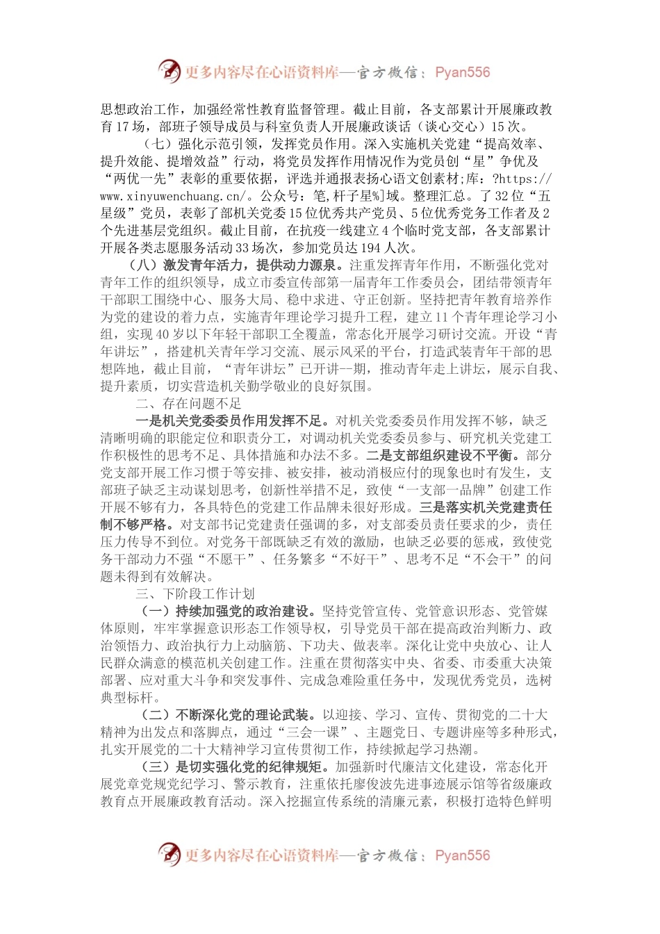 机关党委2022年上半年工作总结及下半年工作计划.docx_第2页