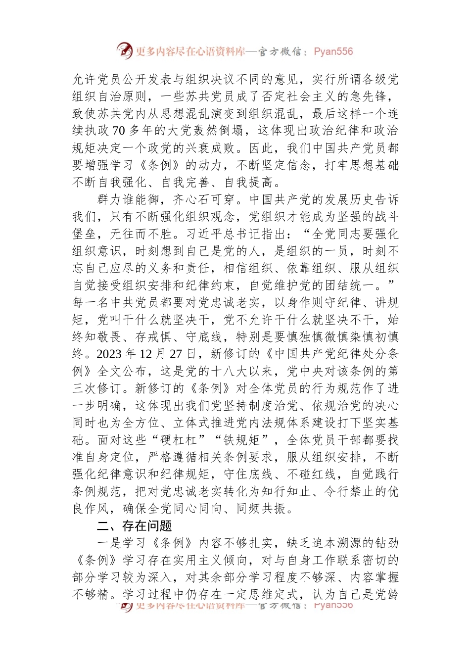 班子成员党纪学习教育第一专题学习交流研讨材料.docx_第2页