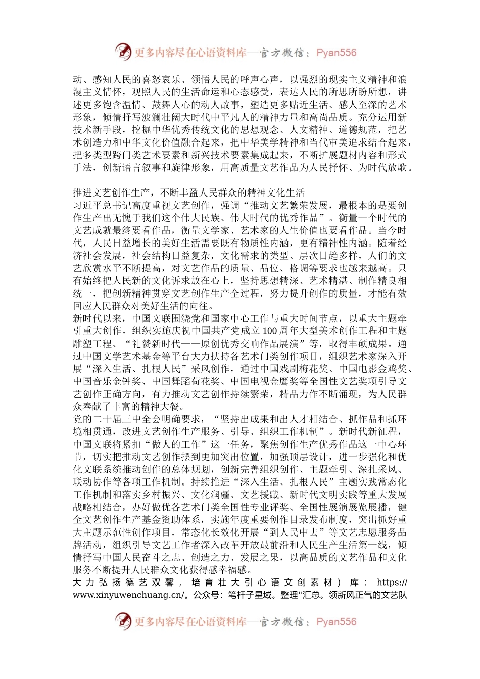 更好满足人民精神文化生活新期待.docx_第2页