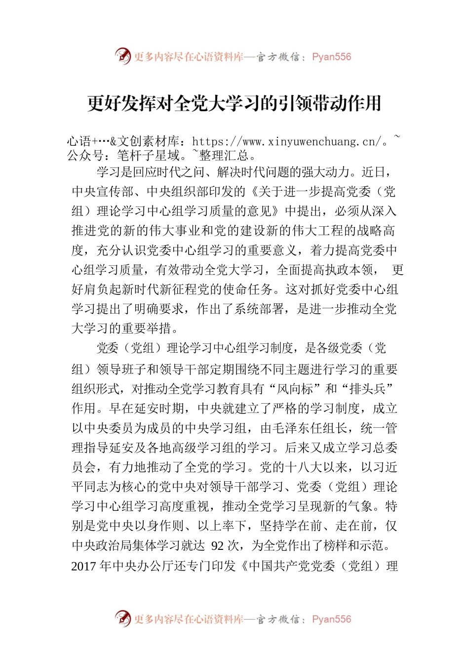 更好发挥对全党大学习的引领带动作用.docx_第1页
