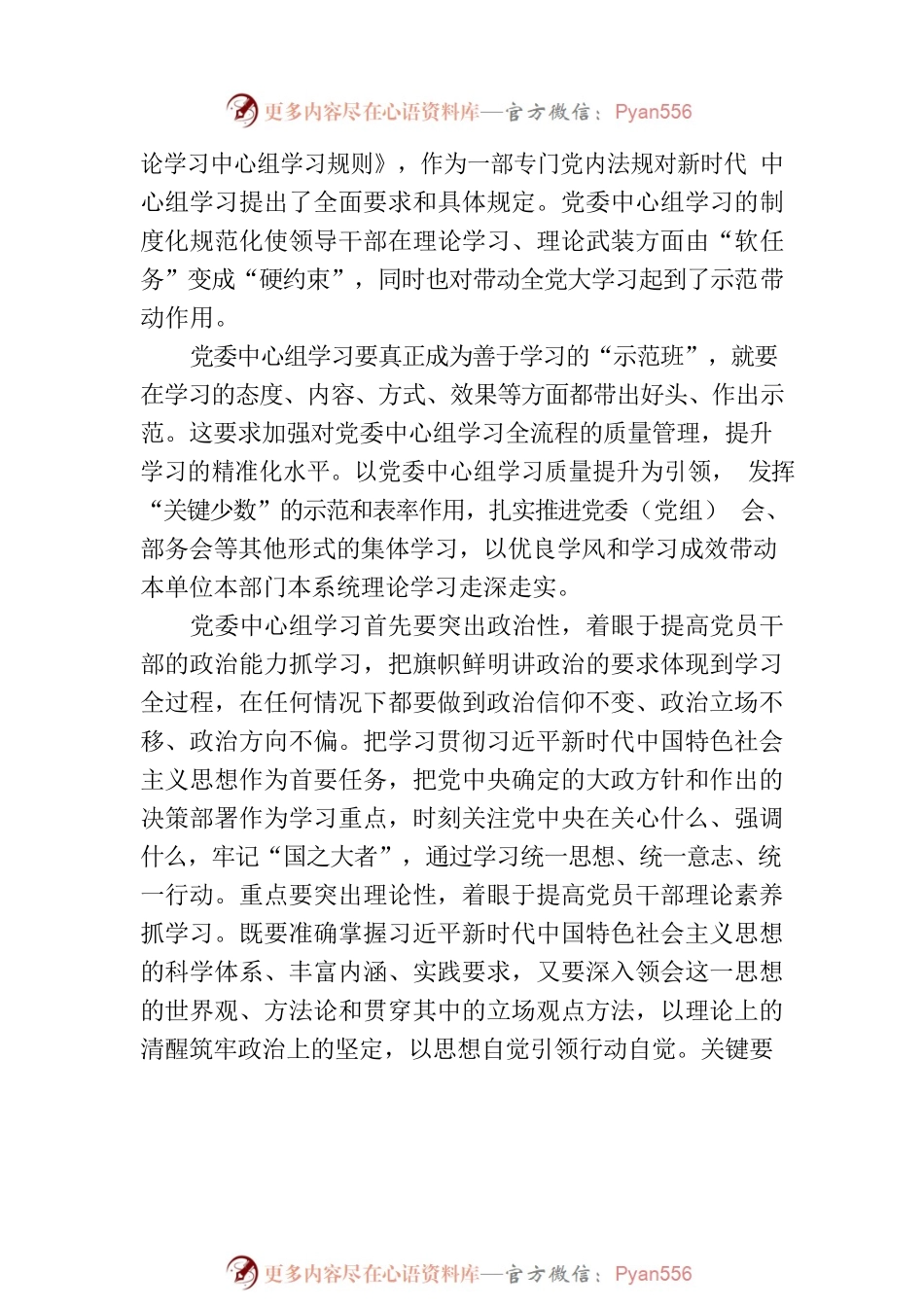更好发挥对全党大学习的引领带动作用.docx_第2页