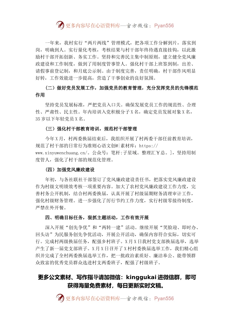 村党支部书记2021年党建工作述职报告.docx_第2页