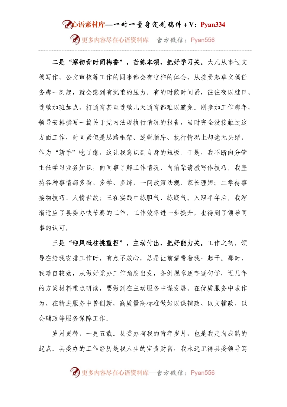 新提拔干部培训班发言.docx_第2页