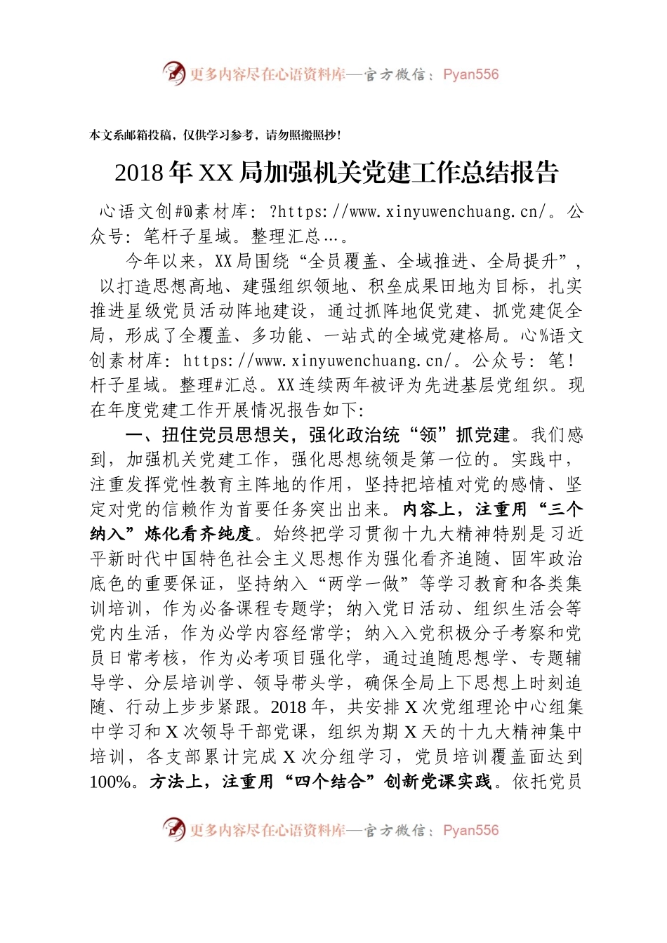 某局加强机关党建工作总结报告.docx_第1页