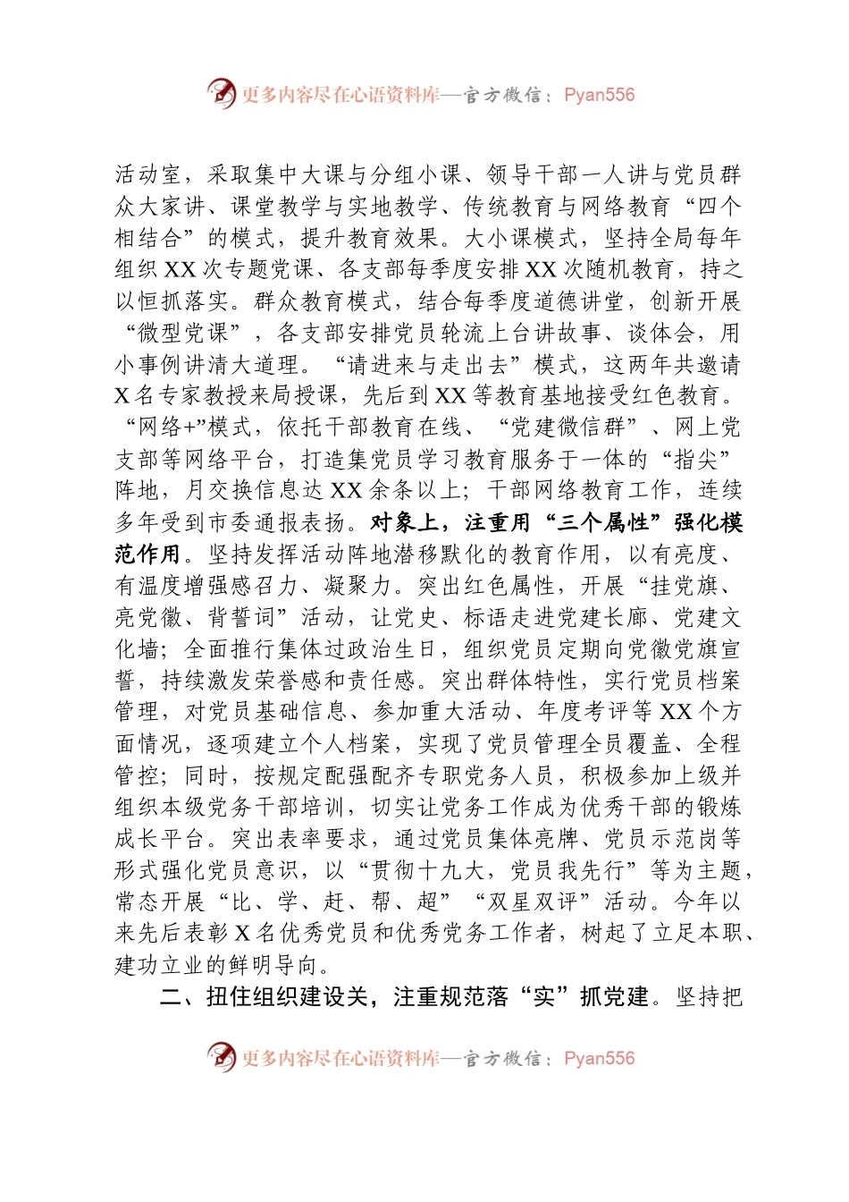 某局加强机关党建工作总结报告.docx_第2页