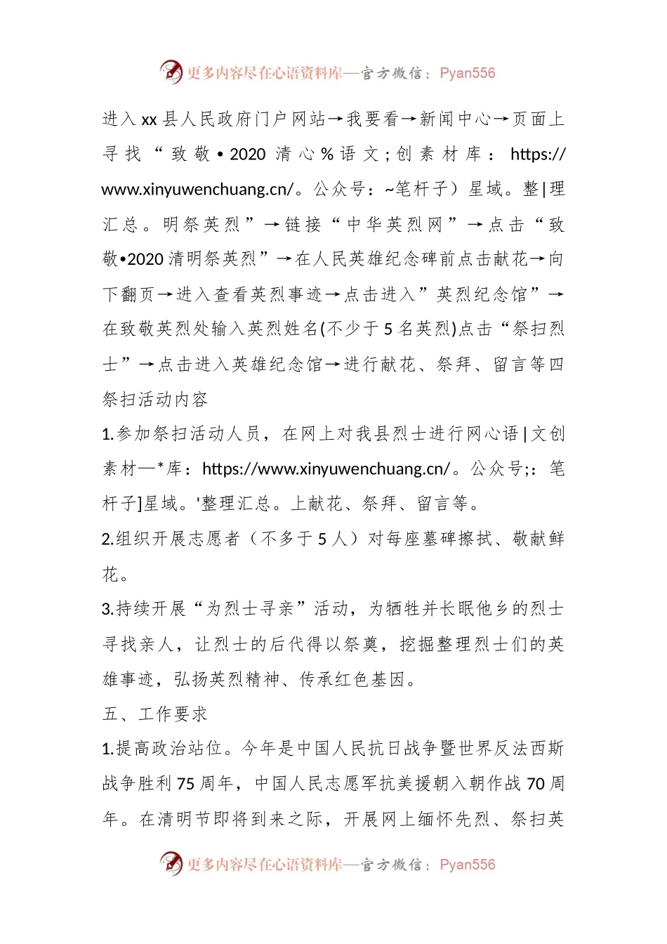清明节期间网上祭扫烈士活动方案.docx_第2页