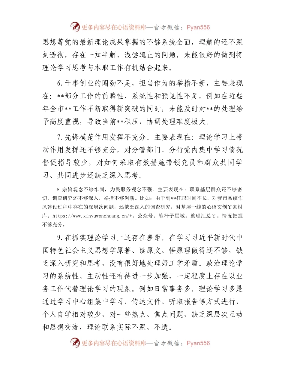 某银行系统主题教育专题民主生活会班子成员相互批评意见.docx_第2页