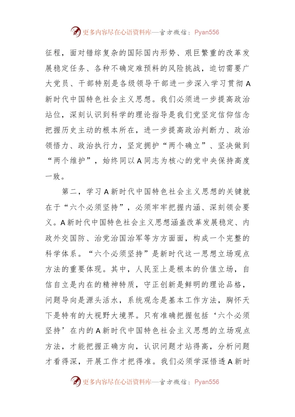 某干部在参加第二批主题教育读书班关于第二专题的交流发言.docx_第2页
