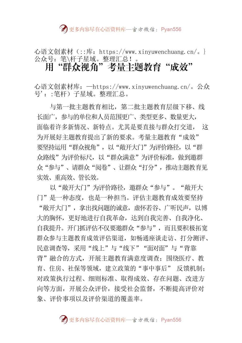 用“群众视角”考量主题教育“成效”.docx_第1页