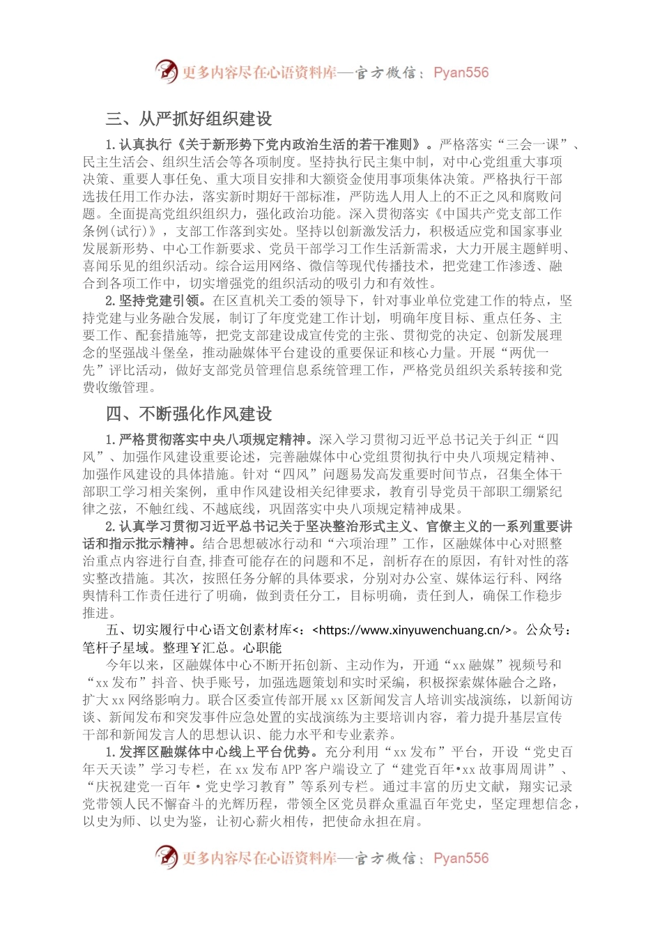 某区融媒体中心党组2023年上半年落实全面从严治党主体责任情况汇报.docx_第2页