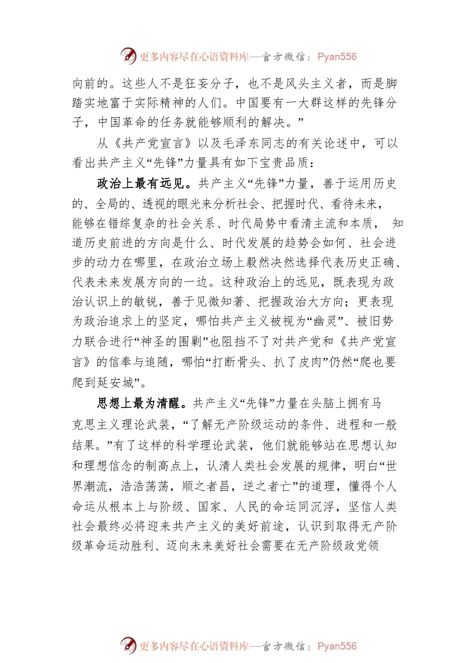 永葆中国青年运动和共青团的“先锋”特质.docx_第2页