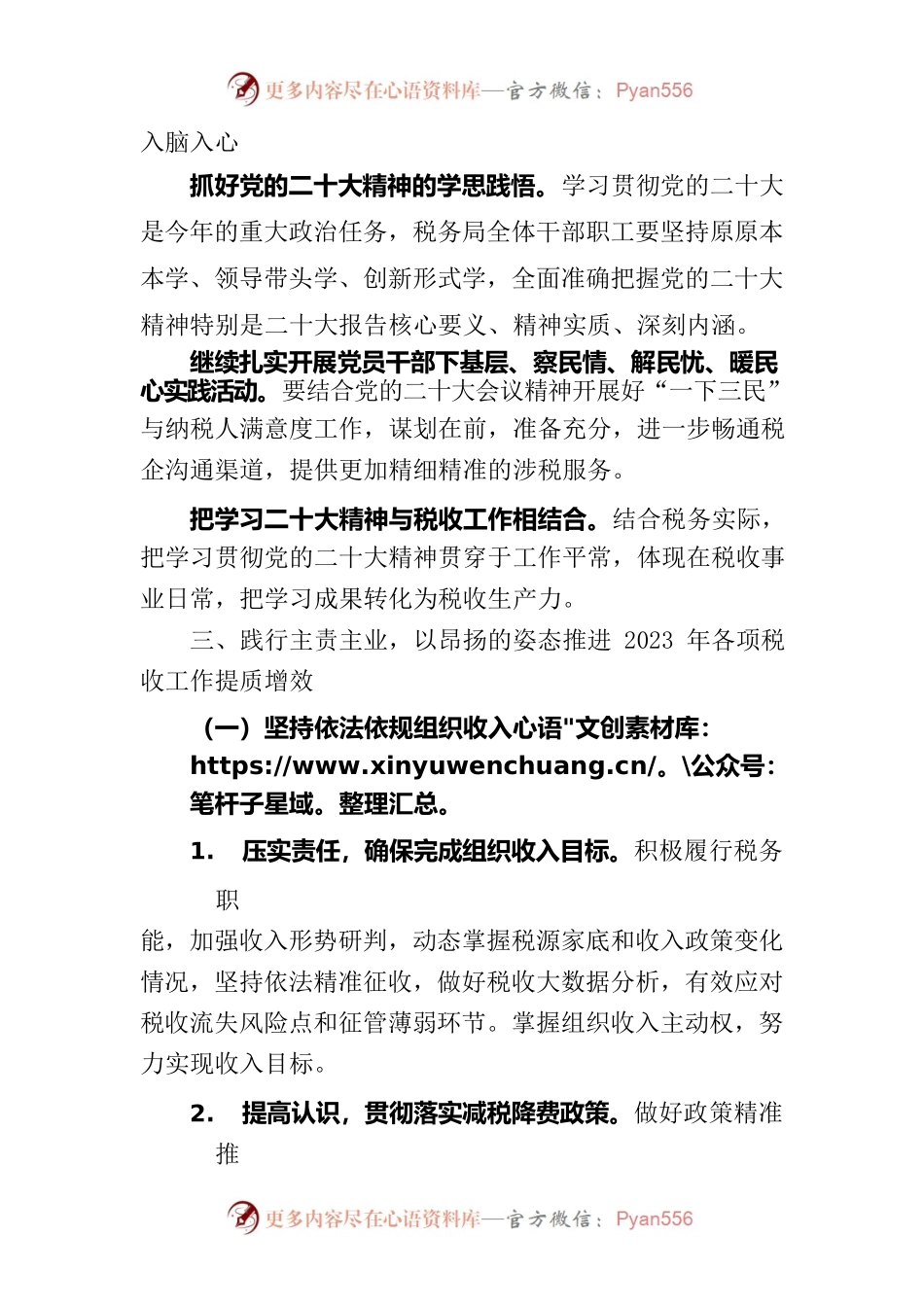 深学细照 奋楫笃行 为中国式现代化贡献税务力量（XXXX区税务局党委书记、局长XXXX）.docx_第2页