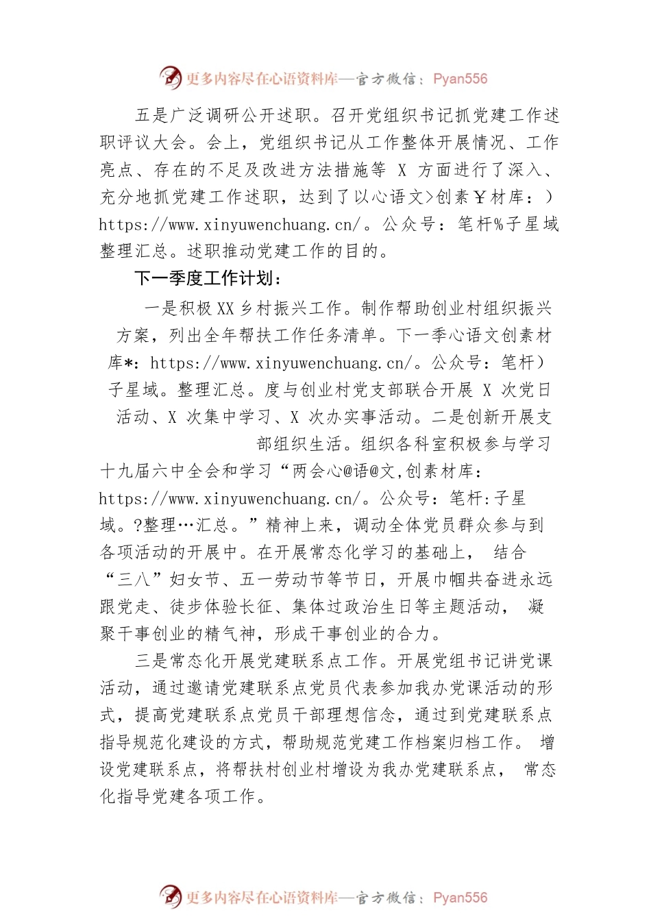 盟外事办党建第一季度工作总结.docx_第2页