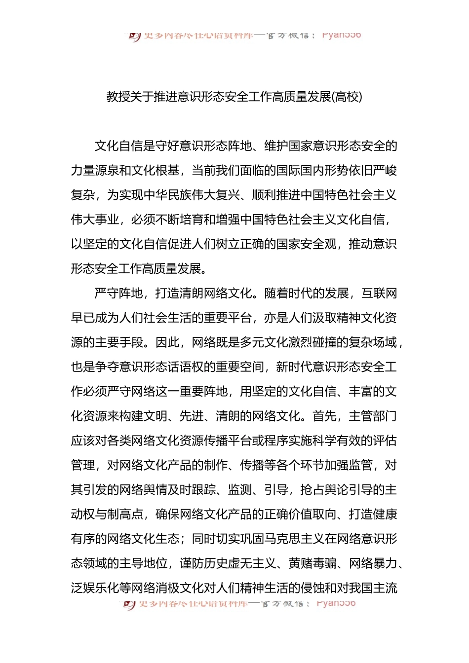 汇编255-意识形态工作研究与思考材料-6篇.docx_第2页
