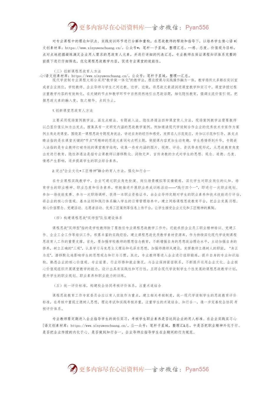 现代学徒制下的高职课程思政教育策略研究.docx_第2页