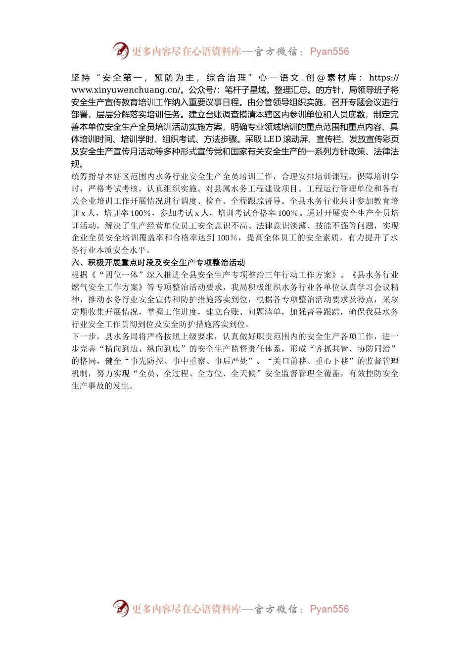 水务局关于安全生产责任制落实情况的报告.docx_第2页