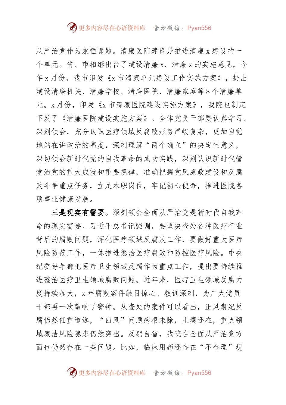 清廉医院建设推进会议讲话.docx_第2页