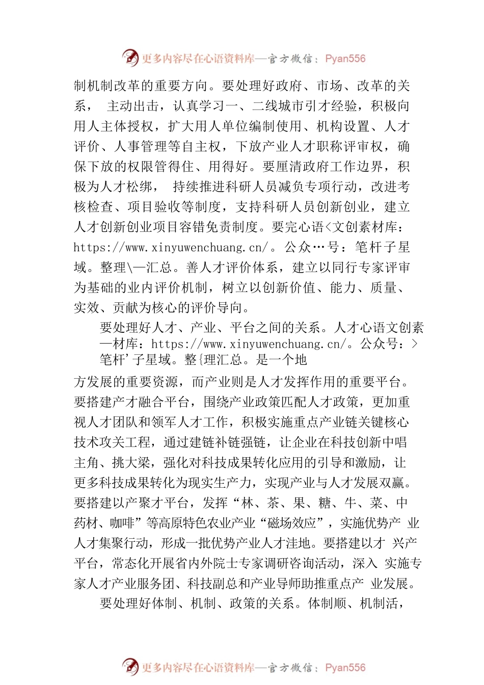 理清人才工作的“四个关系”.docx_第2页