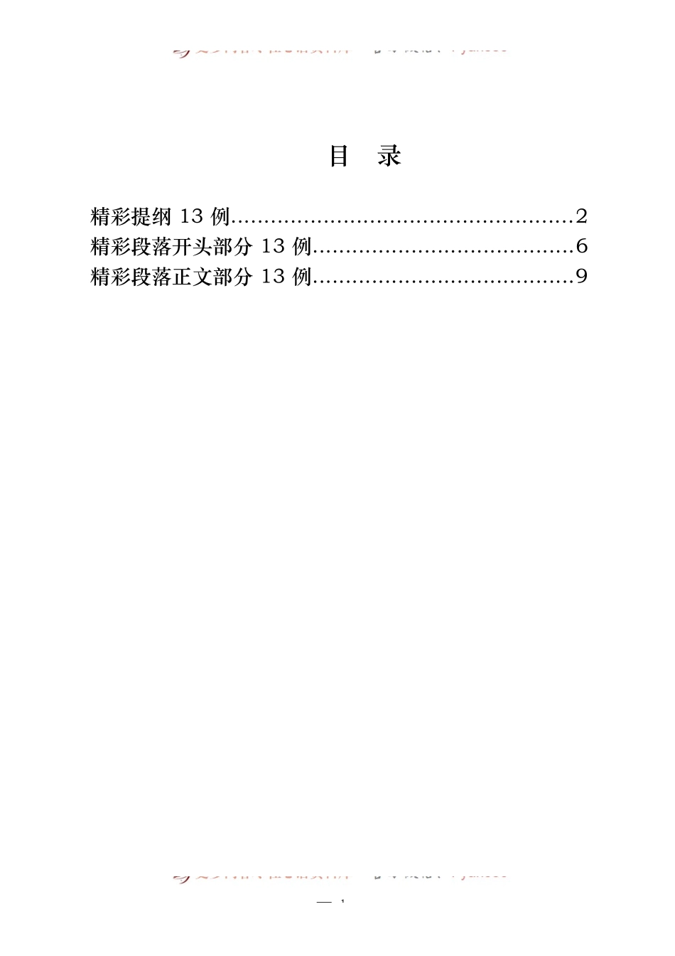汇编378-公务员工作推进会议表态发言-39篇.docx_第1页