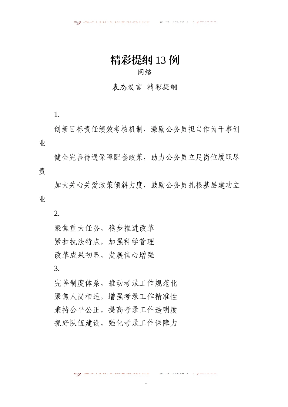汇编378-公务员工作推进会议表态发言-39篇.docx_第2页
