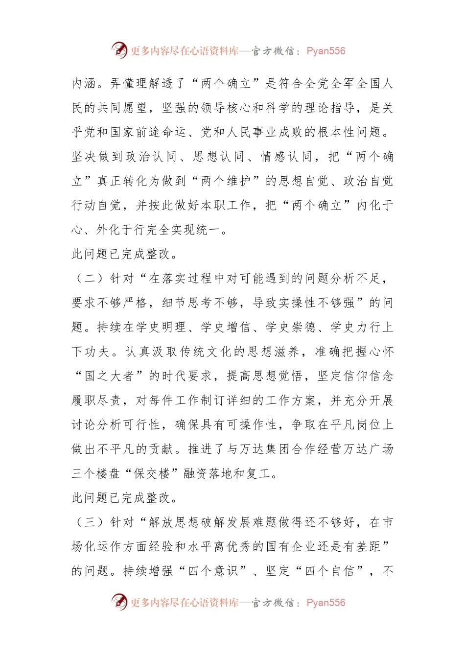 某集团党委委员、副总经理202X年度民主生活会个人对照检查材料.docx_第2页