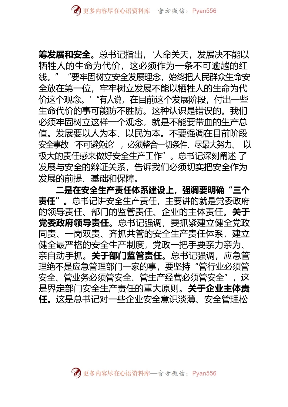 某书记在企业安全生产专题宣讲会上的讲话.docx_第2页