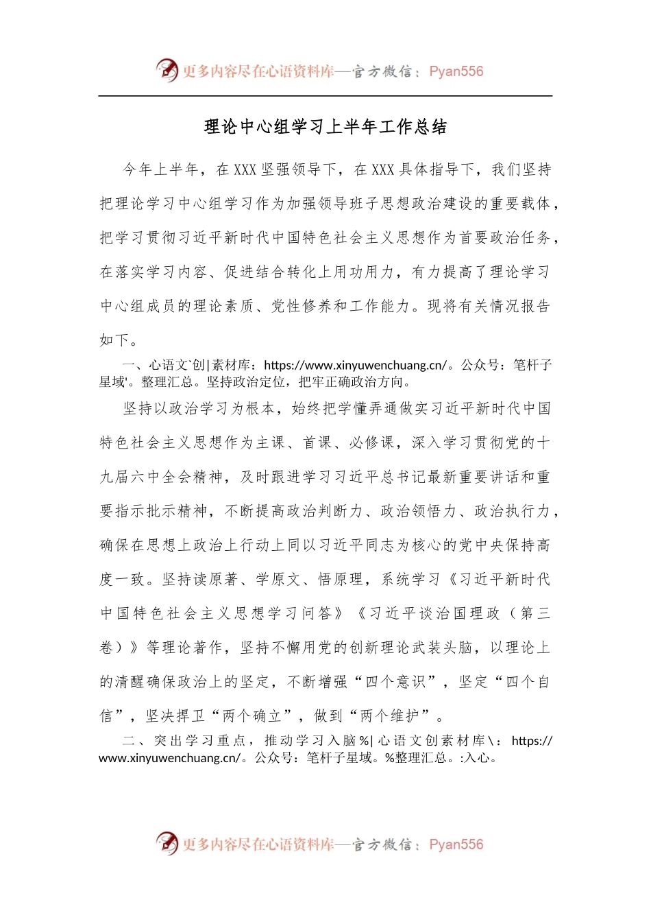 理论中心组学习上半年工作总结[1].docx_第1页