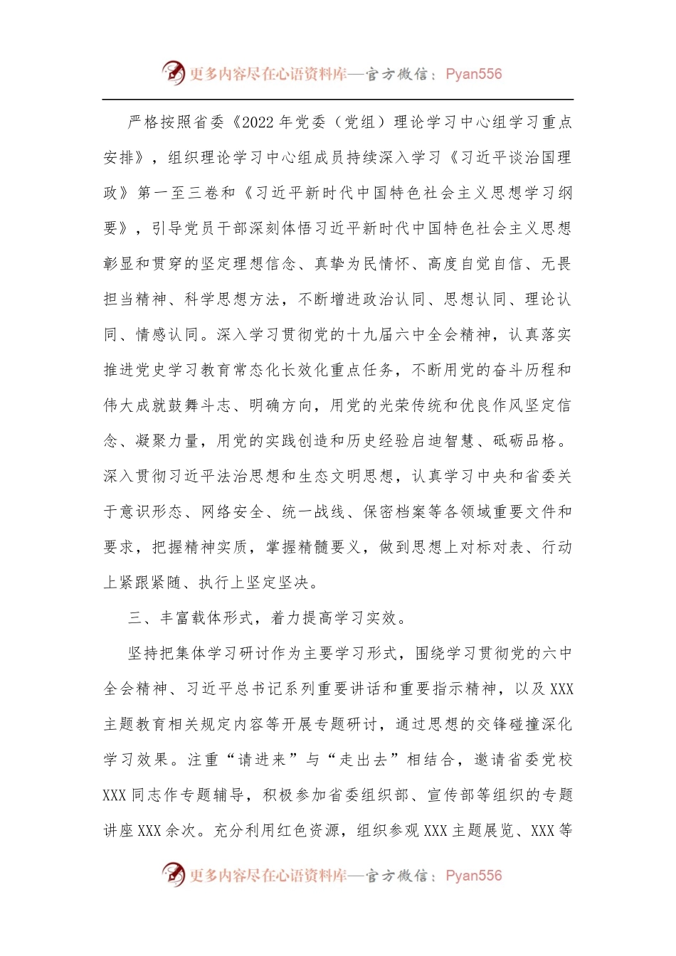 理论中心组学习上半年工作总结[1].docx_第2页