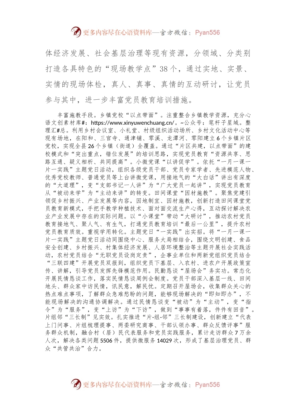 某县在全市党员教育培训工作座谈会上的交流发言.docx_第2页