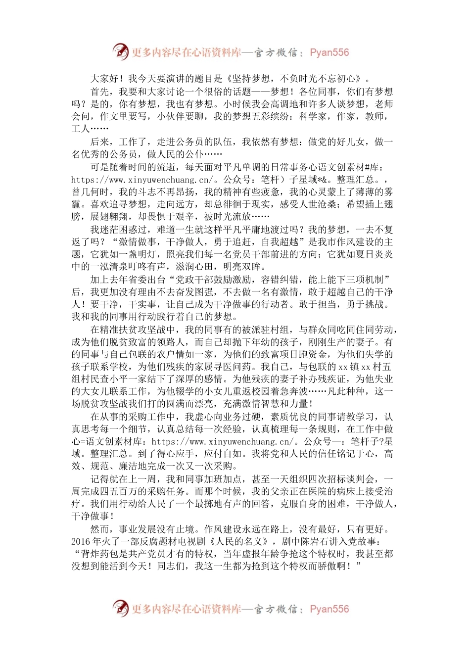 机关演讲稿：坚持梦想，不负时光不忘初心.docx_第1页