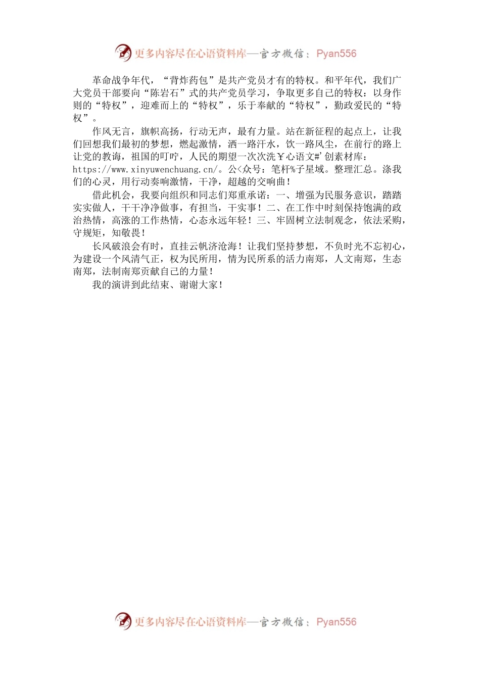 机关演讲稿：坚持梦想，不负时光不忘初心.docx_第2页
