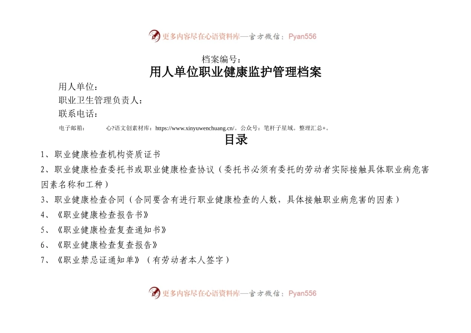用人单位职业健康监护管理档案.docx_第1页
