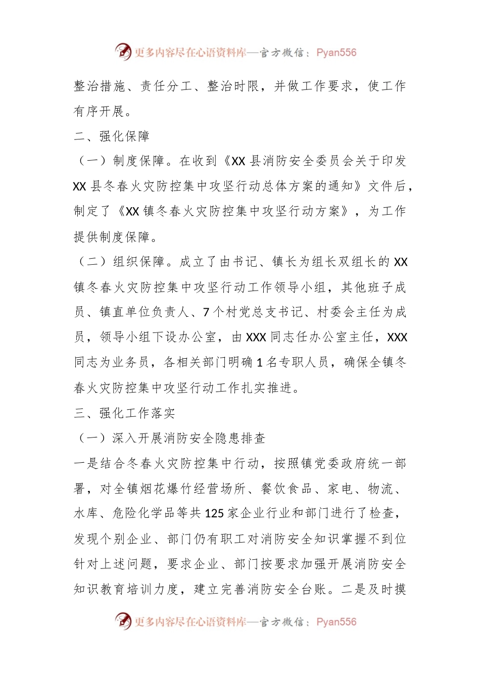 某镇消防安全重点风险领域专项整治工作总结.docx_第2页